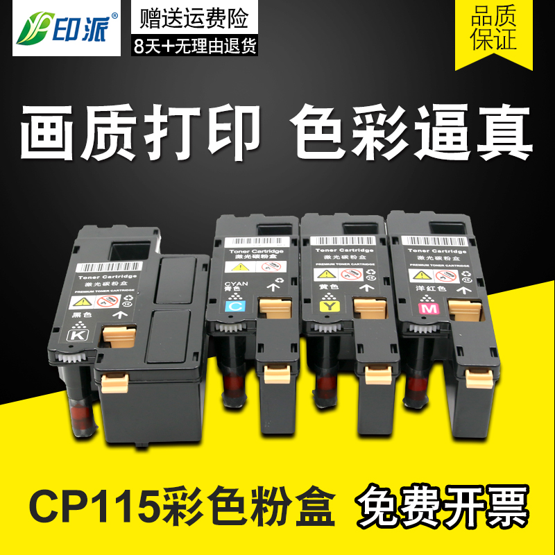 速发适用CM228FW施乐CP115w粉盒 CP116w CM115w墨盒CM118w碳粉CM2 - 图0