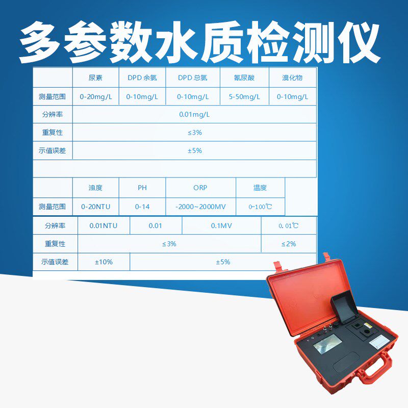 (海恒水专家)DZ-4Y多参数水质检测仪自来水厂游泳池环保,淘宝优惠券,粉丝福利购,淘宝优惠卷