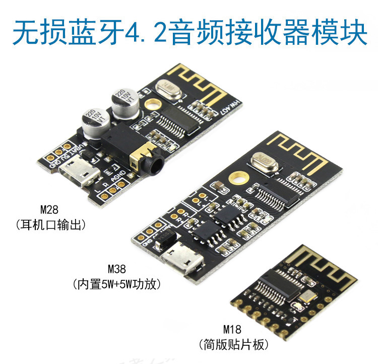 速发MH-M18/M28/M38蓝牙无线音频接收器模块MP3解码板音箱音响功 - 图0