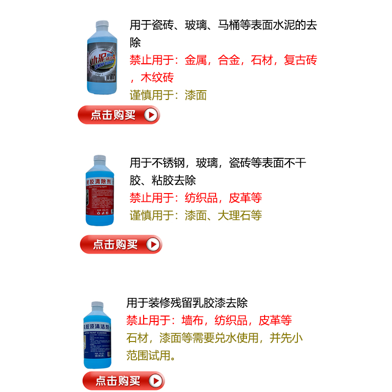 开荒保洁清洁剂水泥点去除腻子粉乳胶漆清洗不干胶胶贴清理清除剂 - 图1