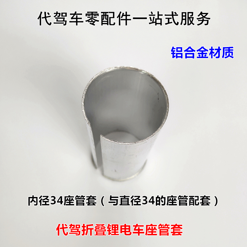 代驾折叠锂电车座管套电动自行车电单车座管O座杆防滑铝合金衬套 - 图2