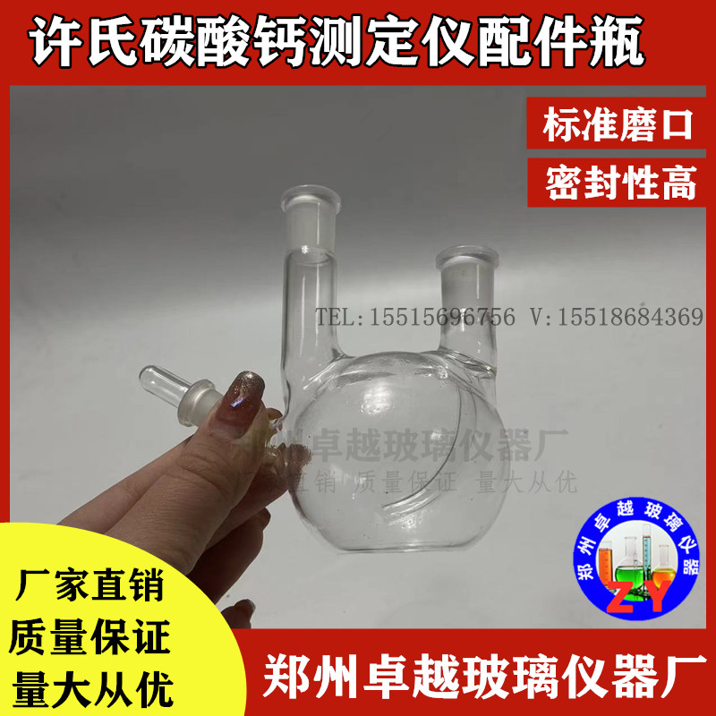 新许氏碳酸钙蒸馏器二氧化硫残留量测定硫化物测定器 碳酸滴定销 - 图2