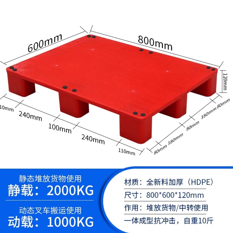 极速红色塑料托盘堆高机超市九脚平板防潮垫卡板地台堆仓库地垫货-图1