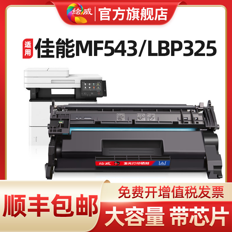 新品适用佳能CRG-056硒鼓Canon imageCLASS LBP325dn墨盒LBP320se - 图0