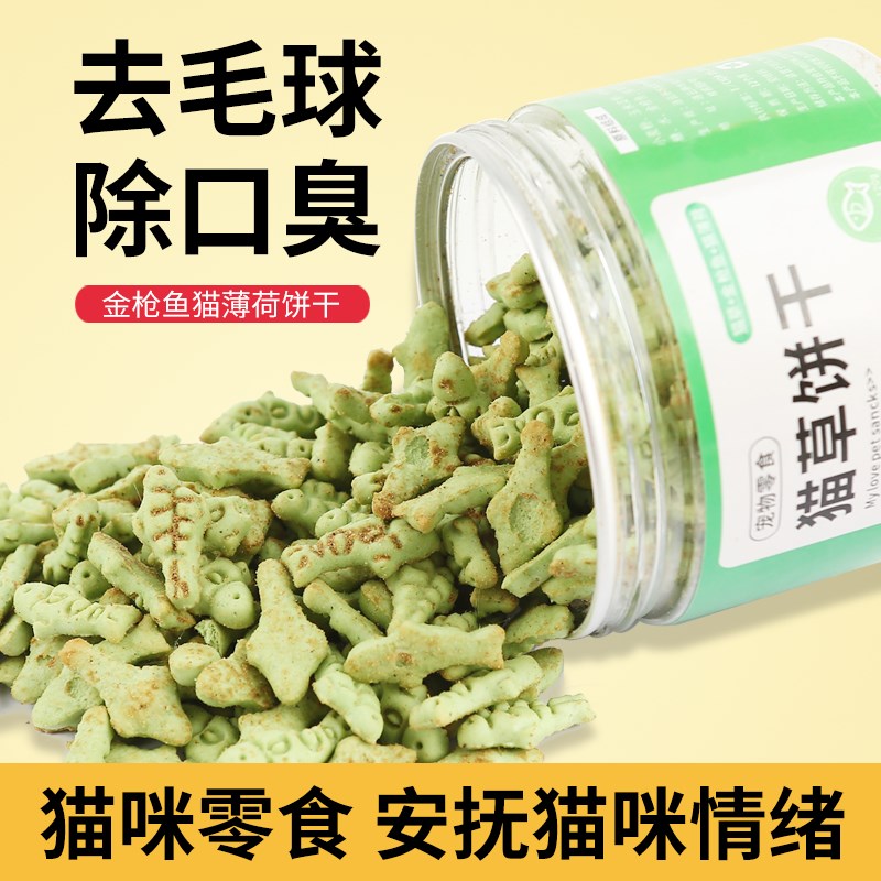 去薄荷饼干猫草化干粒磨牙洁齿猫草棒猫冻毛球片营养增肥猫零食罐 - 图1