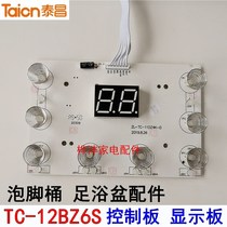 Taichang footbath accessories TC-12BZ6S 12DG6H 12DG6H board ZL-TC-11DZ4K-D computer display board