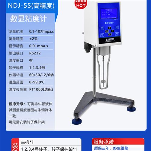 NDJ-8Sf5S9S高精度数字数显旋转式粘度计油漆油墨胶水沥青粘度 - 图0