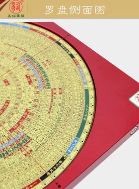 易仙强磁针8寸6综合29层罗盘B款精准红铝合金激光罗庚盘 摆件中式