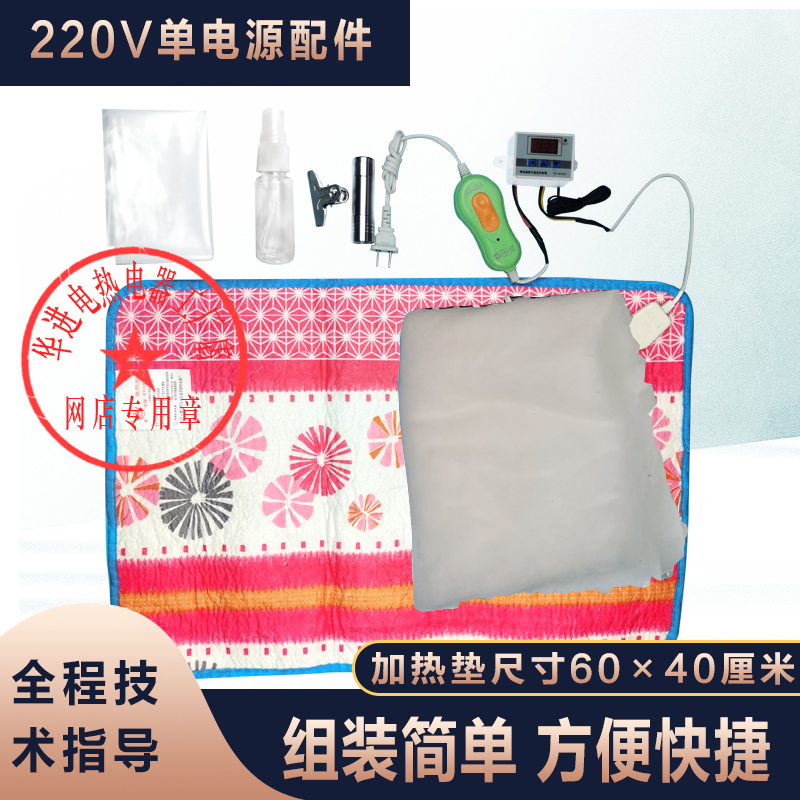 自控温水床孵化器配件 家用自制100枚控温加热板220转12v加热设备 - 图1