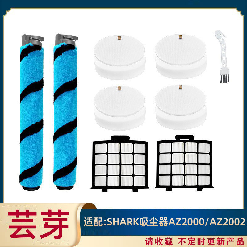 极速适用shark吸尘器AZ2000/AZ2002滤网滤棉过滤器主刷滚刷配件-图1