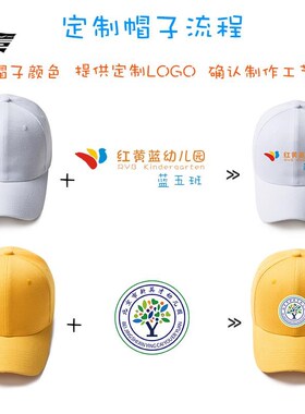 儿童班级帽子定制logo印制刺绣小学生春运动会幼儿园夏令营小黄帽