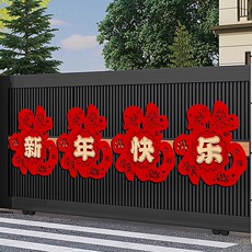 иероглиф "Счастье" 2024龙年f新款大号福字春节超大号院子围墙门贴新年装饰过年大门