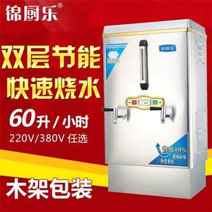 极速锦厨乐商用开水器全自动电热开水桶烧开水炉开水机 6KW不发泡