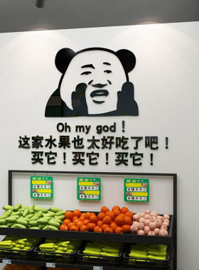 水果店铺装饰用h品背景墙贴纸自粘创意广告海报壁画玻璃门装修布