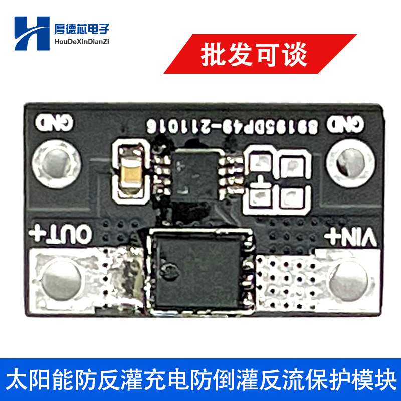 极速太阳能防反灌充电防倒灌反流保护模块75V12A大电流理想二极体-图0