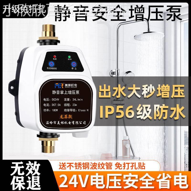 新品全自动增压水泵家用免打孔热水器增压泵静音24V洗澡加压自来