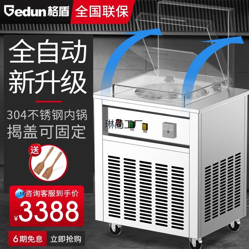 全自动旋转炒冰机甘蔗冰竹蔗冰机炒酸奶机商用单锅果汁椰奶清补凉,淘宝优惠券,粉丝福利购,淘宝优惠卷