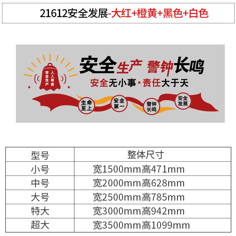 安全生产标语公司企业文化墙办公室墙面装饰励志工厂车间墙贴背景,淘宝优惠券,粉丝福利购,淘宝优惠卷