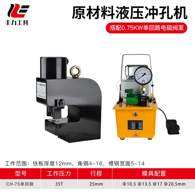 新品冲孔机液压 电动角钢打孔机 槽钢冲孔器铜铝板打孔器不锈钢打 - 图0