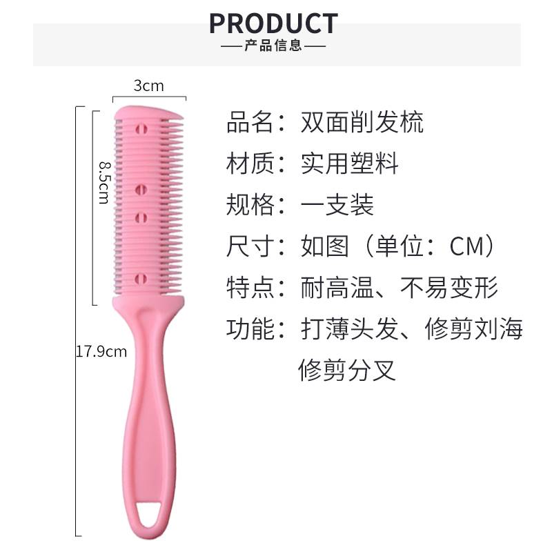 削发梳子头发去薄打薄削发刀削发器理发刀纹理削刀刘海工具神器 - 图0