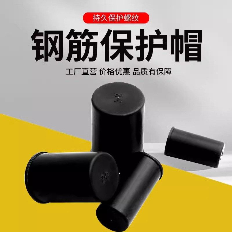 加长钢筋保护帽螺纹保护套钢筋套帽钢筋保护套钢筋丝头加长保护套,淘宝优惠券,粉丝福利购,淘宝优惠卷
