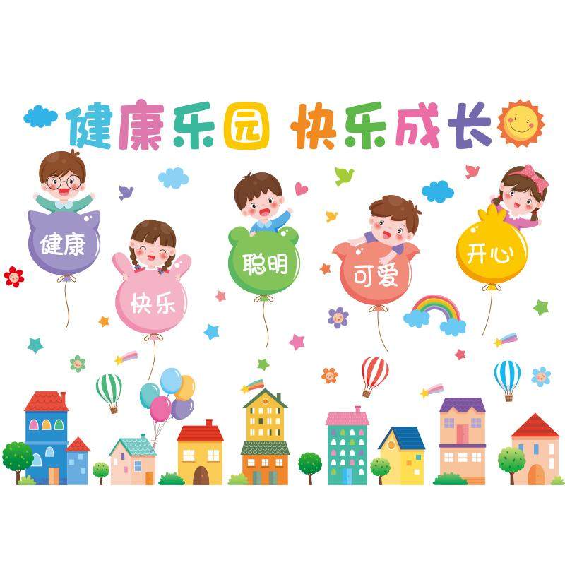 幼儿园环创主题墙面装饰墙纸墙贴画文化墙管班教室班级拖布置新品,淘宝优惠券,粉丝福利购,淘宝优惠卷