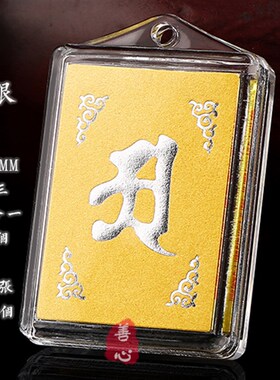 现货一包100个包邮 p多咒合一楞严咒护身符 楞严咒挂件吊坠 楞严