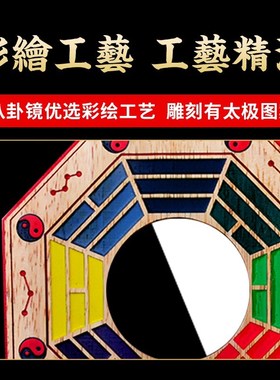 祥云阁自然桃木彩绘八卦凸镜凹镜N玄关家居工艺摆件