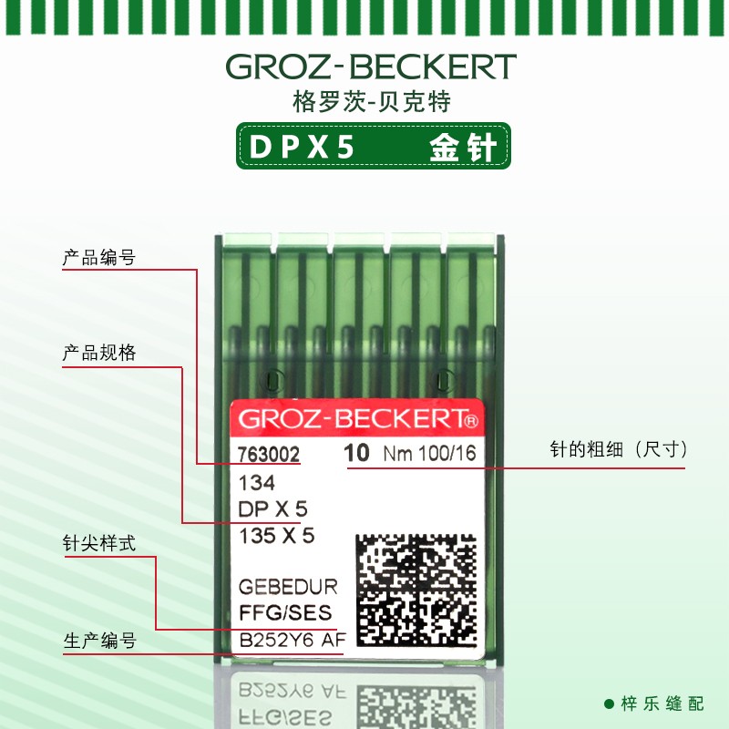 DP×5金针镀铬防热针镀结防钻绒锁眼机套机机双针车钛针 - 图1