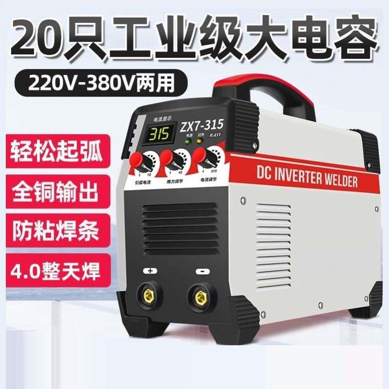 7-v50 315电焊机380wv2相三202两用全自动双电压家用工业级 - 图3