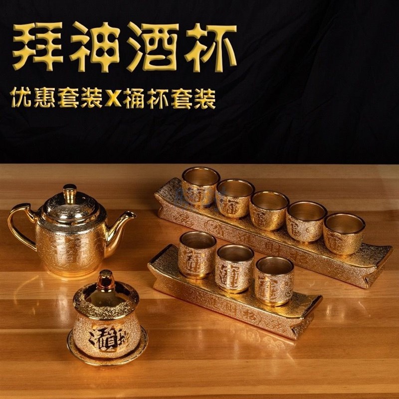 拜神杯佛堂供具家用财神水杯供奉茶杯酒祖先仙家佛家 - 图0