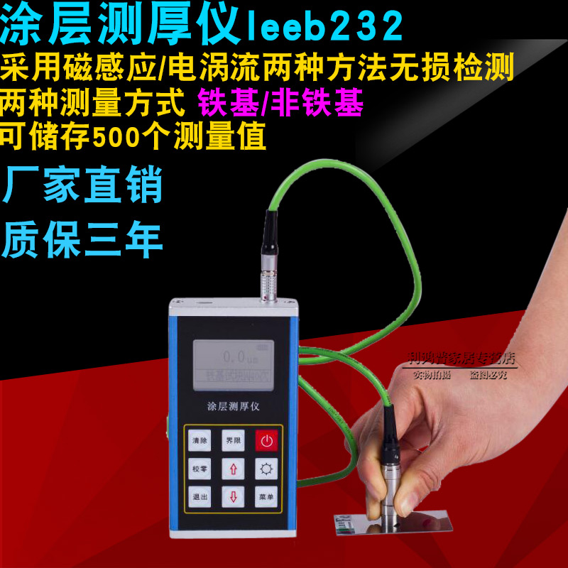 极速leeb230/231/232金属壳涂镀层测厚仪磁性涡流镀锌油漆膜厚表 - 图2