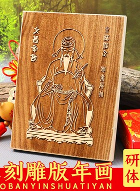 木刻雕版年画拓印DIY模具榉木板黑白祝福新年团拜活动暖场中小学