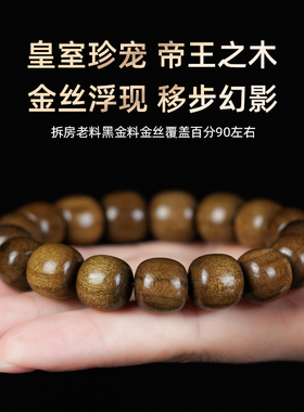 现货金丝楠木手串老型老s料乌木手盘文玩藏式桶珠檀香木佛珠手链
