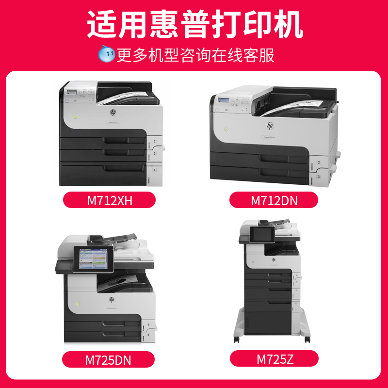 速发【顺丰】京呈适用惠普M725dn硒鼓laser jet 700MFP打印机墨盒 - 图1