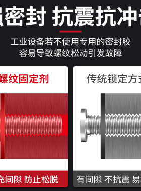 243/340螺丝胶防松密封厌氧胶水固定紧固中高低强度耐高温可拆卸