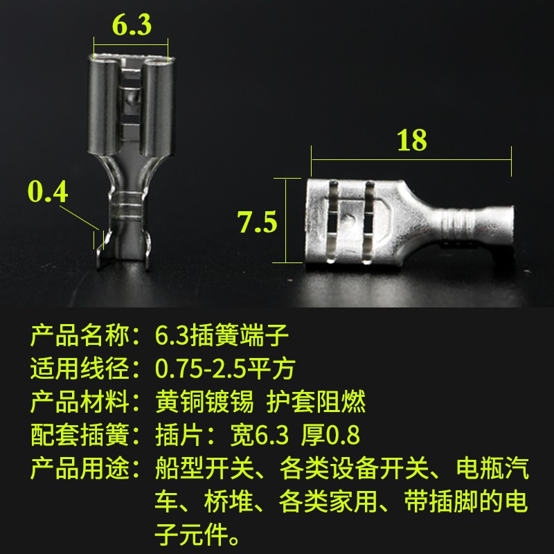 插簧接线端子6.3mm加厚铜插件冷压插拔式母接头电线连接器带护套