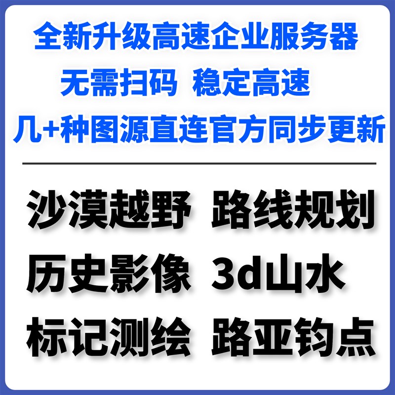 厂家奥维互动地h图加载3d高清卫星地图源路亚标记测绘高程导航历 - 图0