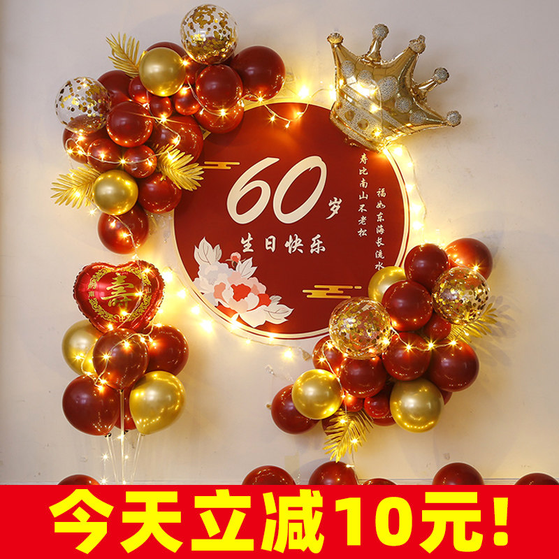 60大寿生日装饰气球布置70爸爸妈妈80岁老人O背景墙过寿宴祝寿场