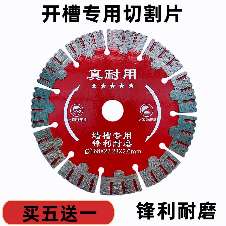 现货速发开槽机切割片156混凝土墙槽133割刀片168金刚石锯片190角 - 图0