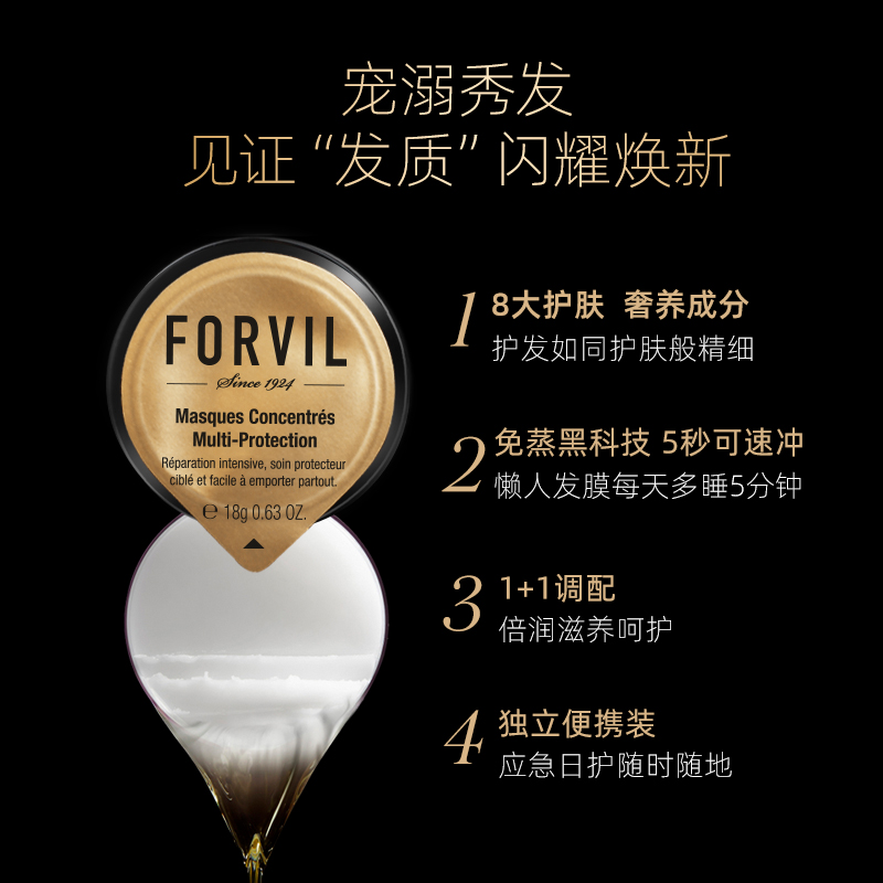 FORVIL温莎森林鱼子酱安瓶黑松露发膜免蒸发膜可速冲改善毛躁10套 - 图1