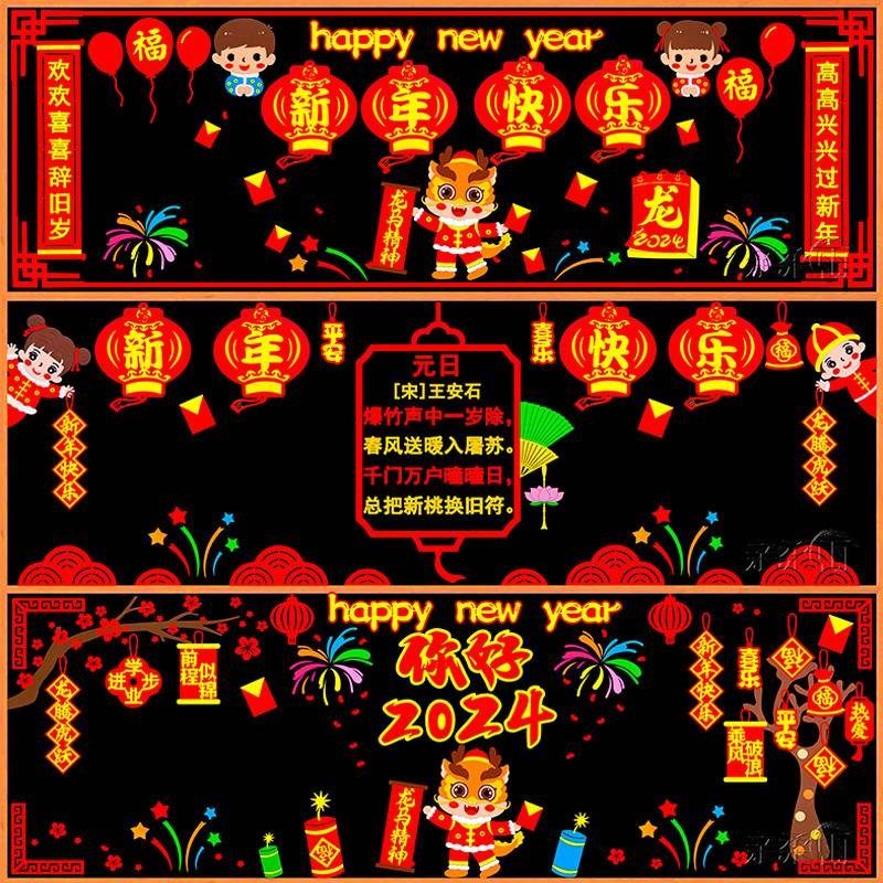 2024龙年庆元旦迎新年主题黑板报装饰墙贴教室布置班级文化中小学,淘宝优惠券,粉丝福利购,淘宝优惠卷