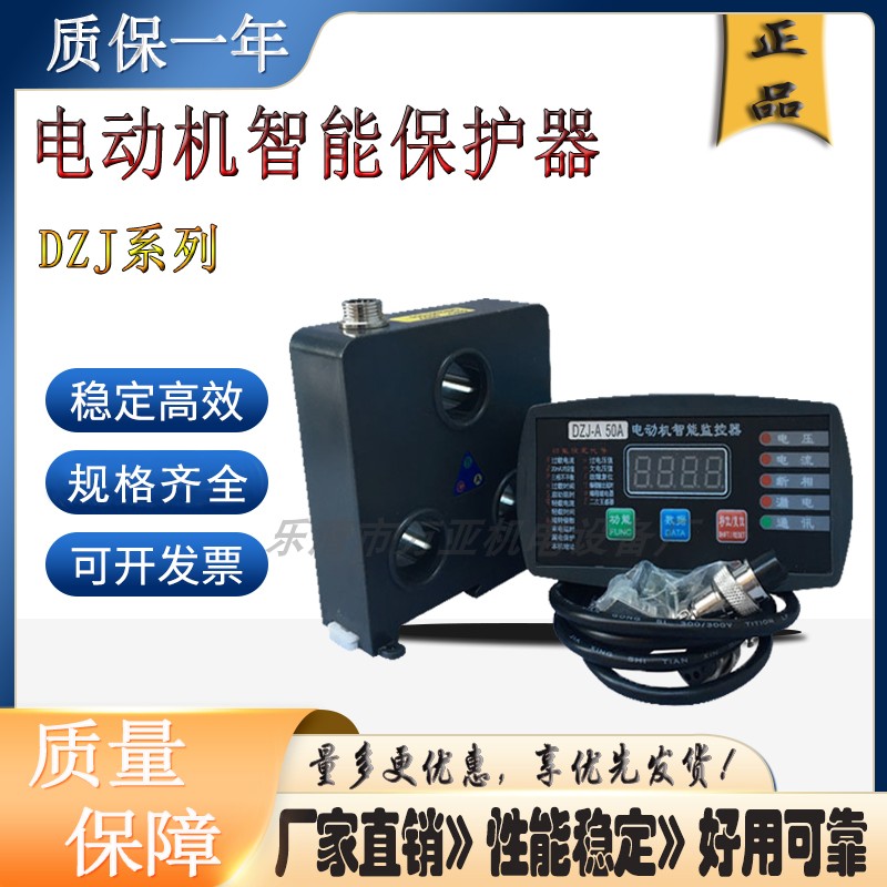 新品DZJ-B-30A电动机智能监控器DZJ-B-30A过流延时微机马达保护装