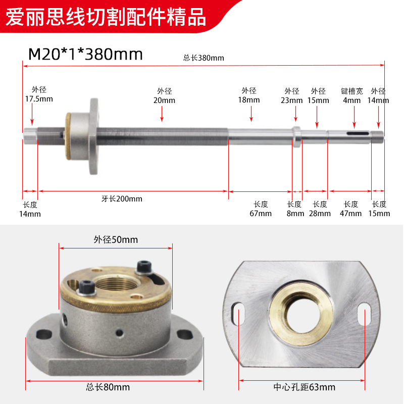 瑞钧中走丝机床运丝筒丝杆螺母M20*1*380线切割中走丝配件丝杆-图0