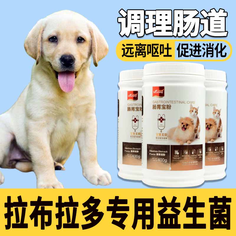 拉布拉多狗狗专用益生菌增肥长肉宠物幼犬调理肠胃肠道狗用肠胃宝-图0