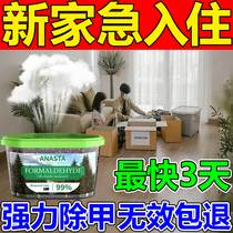 Formaldehyde Scavenger Air Purifying Agent New House Quick Stay In Home Car Powerful Quick Deodorant Remove Peculiar Smell