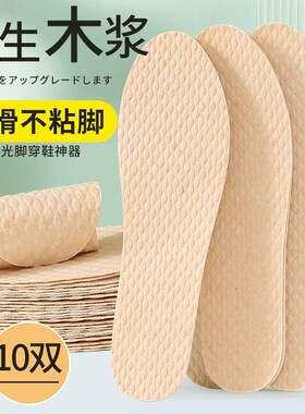 小众高货超薄光脚神器鞋垫男女吸汗防臭一次性木浆透气夏天专用单