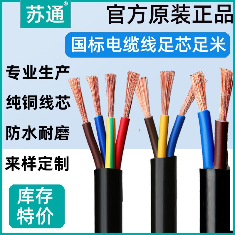 Rvv护套电源软线三相电缆线国标家用纯铜两2芯3芯4芯1.52.5平方