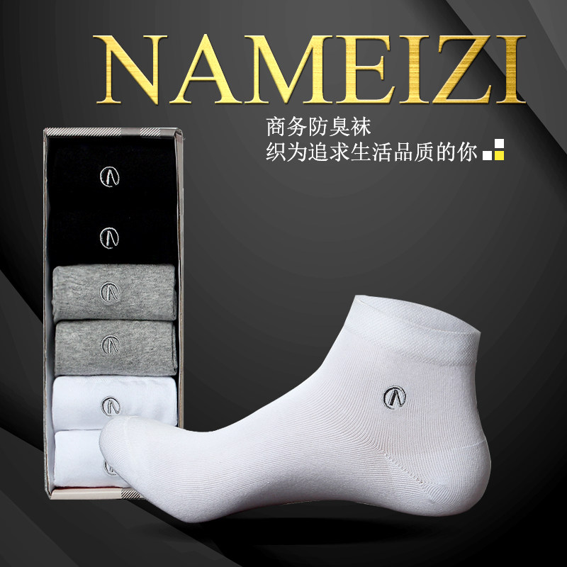 男士袜子短袜防臭吸汗全棉袜夏季薄款透气运动男袜春秋季,淘宝优惠券,粉丝福利购,淘宝优惠卷