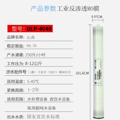 新品4040反渗透膜净水设备水处理工业耗材4寸8寸膜纯水机8040ro膜-图1